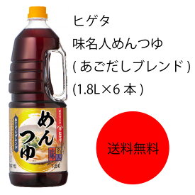 【送料無料】【業務用】【大容量】キッコーマン　ヒゲタ　味名人めんつゆ(あごだしブレンド)(1.8L×6本)