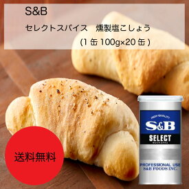 【送料無料】【業務用】【大容量】S＆B　セレクトスパイス　燻製塩こしょう(1缶(100g)×20缶)