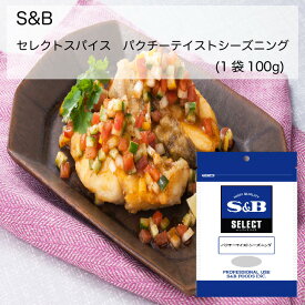 【業務用】S＆B　セレクトスパイス　パクチーテイストシーズニング(1袋(100g))