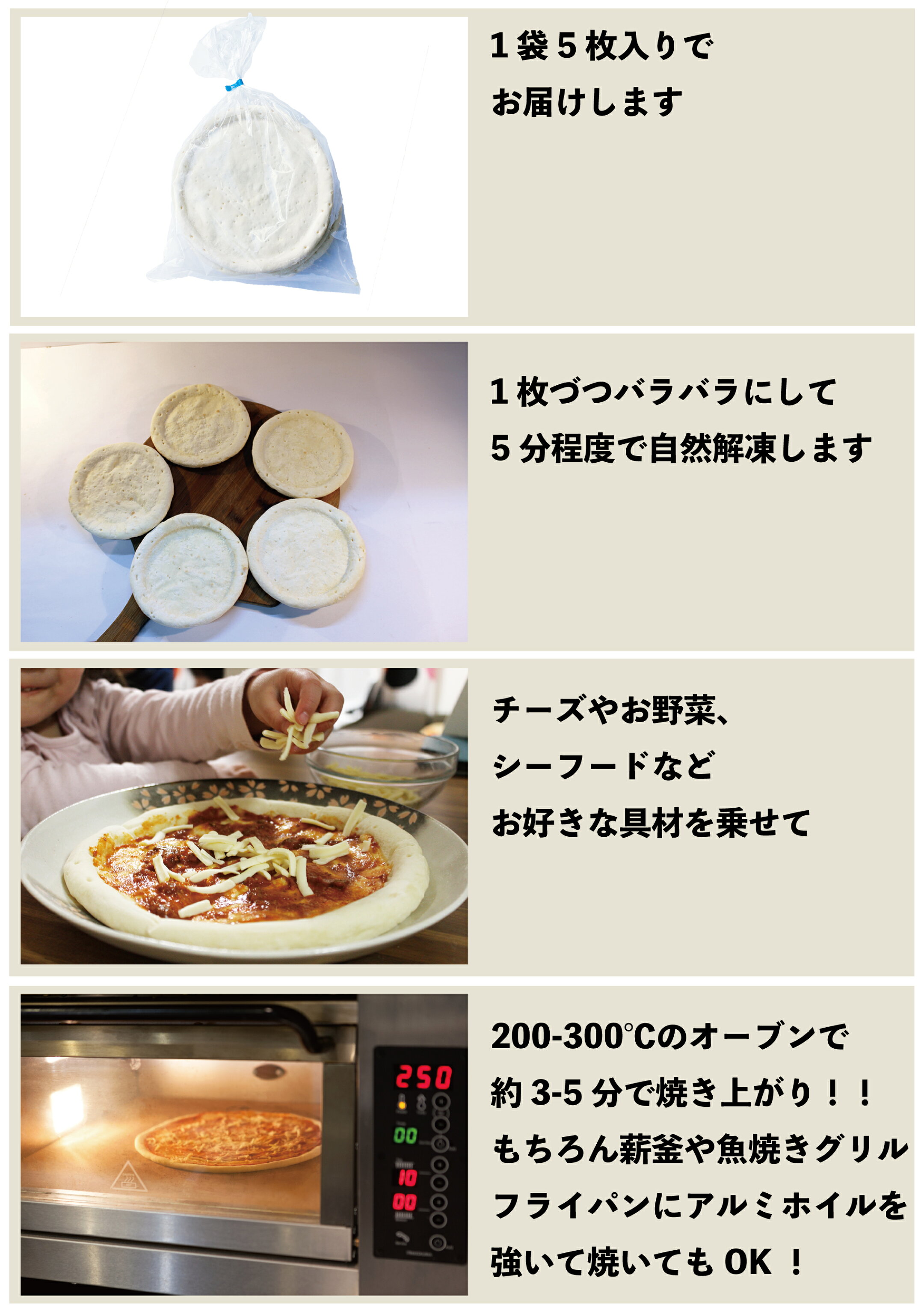 ピザクラストの使い方4ステップ