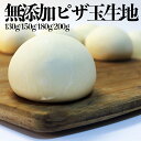 手作りピザ ピザ生地 冷凍 手作り ピザ ピザクラスト 無添加 ピッツァ 冷凍ピザ プレーンピザ 自家製ピザ 業務用 飲食店向け ご家庭 キャンプ アプトドア 玉生地 ピザドゥ