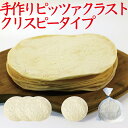 手作りピザ ピザ生地 冷凍 手作り ピザ ピザクラスト 無添加 ピッツァ 冷凍ピザ プレーンピザ 自家製ピザ 業務用 飲食…