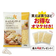 【送料無料】 ゴーダ モッツァレラミックス シュレッドチーズ 300g ナチュラルチーズ（要加熱） 業務用 …