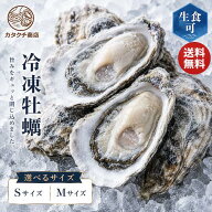 冷凍 生食可 殻付き牡蠣 宮城県女川産 旬の旨味を閉じ込めた新鮮オイスター 選べるサイズ 送料無料 BBQ …