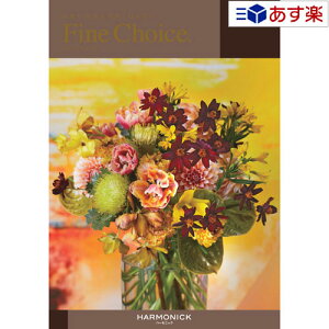 �y�������� 11���܂ł̒������z�ǂ�ȗp�r�ł����p�ł���J�^���O �n�[���j�b�N �J�^���O�M�t�g � �t�@�C���`���C�X ( FINE CHOICE )� �T�t�@�C�A 20800�~�R�[�X �l�C �M�t�g �u���C�_�� ��j 