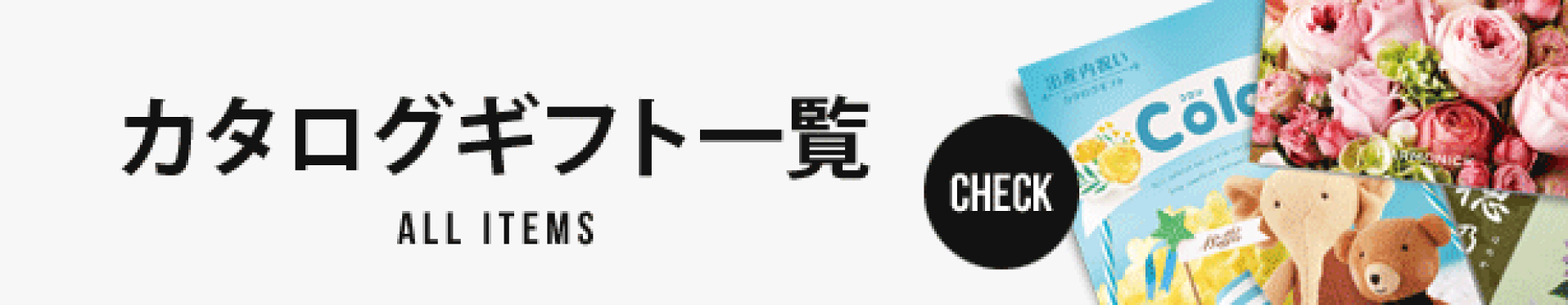 カタログギフト一覧