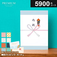 百貨店御用達 カタログギフト プレミアム 内祝い お得 5900円コース 送料無料 割引 出産 結婚 お礼 グル…