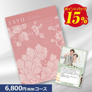 }\Z[P15{/J^OMtg TE(SAYU) ׂ 6800~R[X j O  j j oYj oYj Ԃ ܎O w    j Mtg 