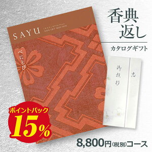 yTԂz J^OMtg TE(SAYU) ׂɂƂ8800~R[X A󖳗 l ii8000~ TԂ Ԃ l\ Au @ e{ ʔz (O/uh/X