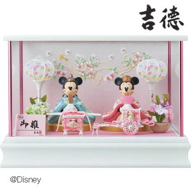 【ひな人形】ディズニー 親王ケース飾り＿プレゼント ギフト 誕生日 お祝い 出産祝 孫 節句 吉徳 雛人形 桃の節句 ひなまつり 雛祭り お雛様 おひな様 かわいい ミッキーマウス ミニーマウス Disney