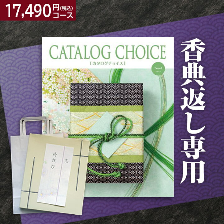 楽天市場】楽天最安に挑戦【香典返し】送料無料 リンベル カタログ 