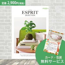 【楽天最安に挑戦】おしゃれな総合カタログギフト ESPRIT エスプリ「フェミニン」2900円(税抜)コース　内祝い グルメ おしゃれ 結婚内祝い 結婚祝い 出産祝い 出産内祝い お返し 七五三 入学 入園 卒園 卒業 お祝い ギフト プレゼント 贈り物 快気祝い 御礼