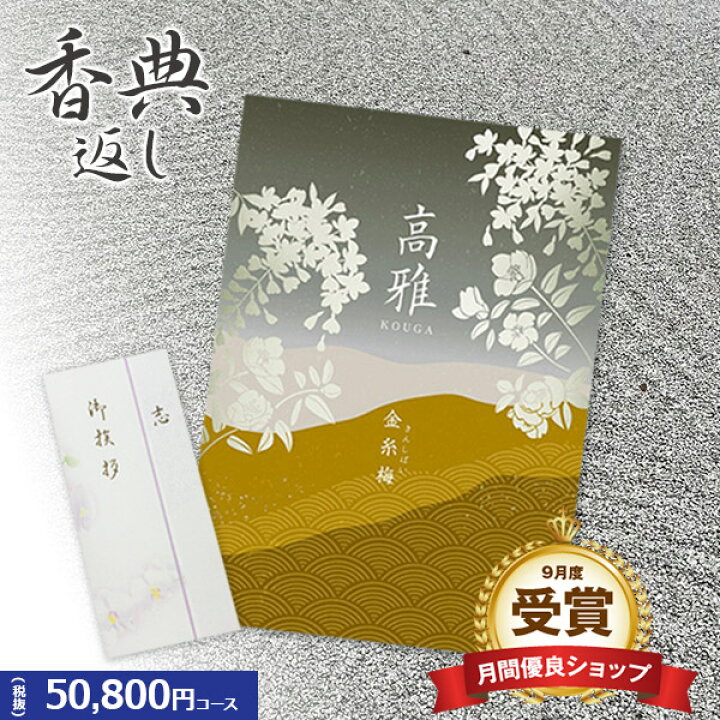 楽天市場】最安値挑戦中【香典返し】和柄カタログギフト 高雅シリーズ 