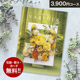 総合カタログギフト VARIOUS ヴァリアス「ジェノバ」3900円(税抜)コース　内祝い グルメ おしゃれ 結婚内祝い 結婚祝い 出産祝い 出産内祝い お返し 七五三 入学 入園 卒園 卒業 お祝い ギフト プレゼント 贈り物 快気祝い