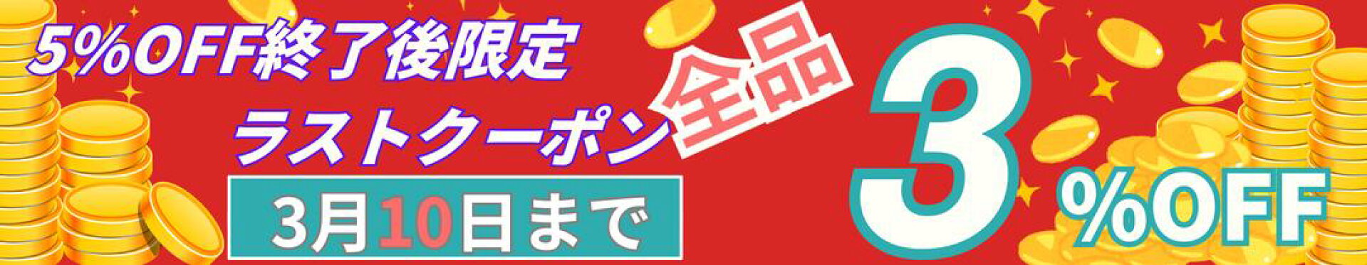 https://www.rakuten.ne.jp/gold/catarist-shop/event/ss3