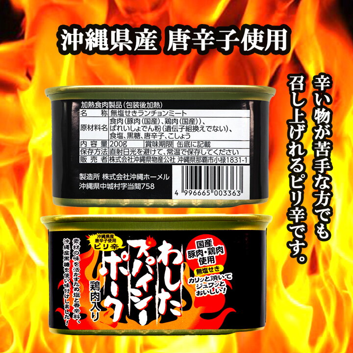 楽天市場】36缶 わしたポーク スパイシー 備蓄 非常食 食料 食料品 