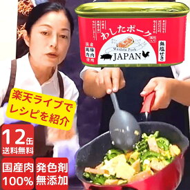 全品 ポイント5倍 還元中 沖縄 ポーク缶 カタリストショップ 備蓄食 防災食 12缶 わしたポーク JAPAN 備蓄 非常食 食料 食料品 缶詰 備蓄用 缶詰め 詰め合わせ 楽天1位 国産 無添加 無塩せき 送料無料 長期保存 発色剤 不使用 沖縄県物産公社
