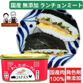【9日本日18時まで 11%OFFクーポン利用で 51,620円】 わしたポーク JAPAN 備蓄 非常食 食料 缶詰 備蓄用 缶詰め 詰め合わせ まとめ買い 国産 無添加 無塩せき 送 防災 長期保存 ポーク ランチョンミート 発色剤 不使用 ポークたまご