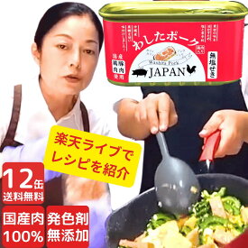 5%OFFクーポン利用で 7,125円 限定 マラソン 沖縄 ポーク缶 カタリストショップ 備蓄食 防災食 12缶 わしたポーク JAPAN 備蓄 非常食 食料 食料品 缶詰 備蓄用 缶詰め 詰め合わせ 楽天1位 国産 無添加 無塩せき 送料無料 長期保存 発色剤 不使用 沖縄県物産公社