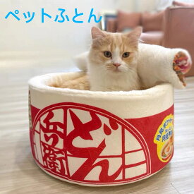 猫ベット　犬ベット　ペット用品　ドッグベット　キャットベット　犬用布団 猫用布団　ラーメンベット