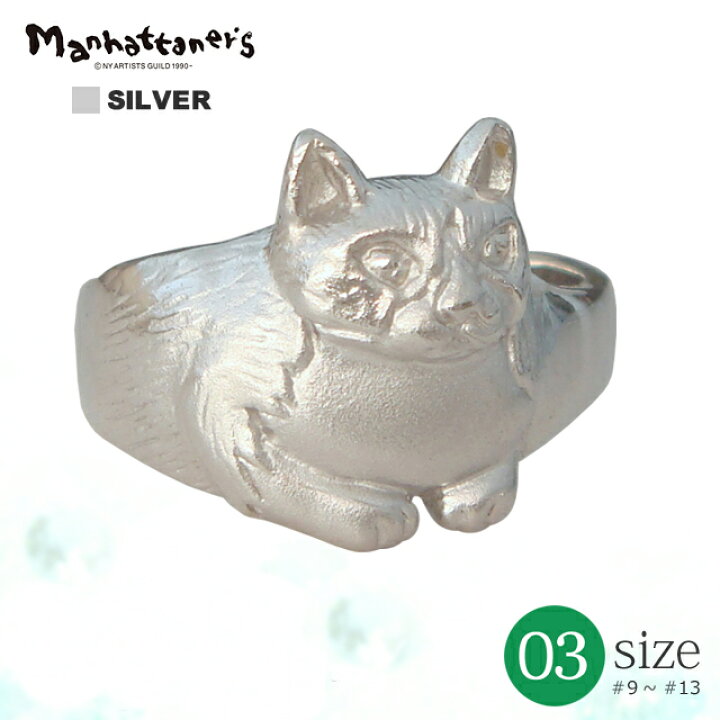 楽天市場 今だけ5 Offセール 猫 リング 指輪 永遠猫 リング マンハッタナーズ Manhattaner S 猫アクセサリー 猫グッズ 猫モチーフ かわいい 雑貨 猫 好き な 人 プレゼント ギフト オシャレ 猫 誕生日 母の日 猫好き猫グッズの店 キャットノワ