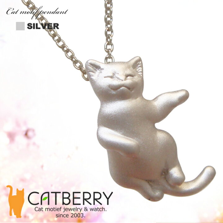 楽天市場 今だけ5 Offセール Sale 猫 ネックレス お昼寝する猫のペンダント ネックレス 猫アクセサリー 猫グッズ 猫モチーフ かわいい 雑貨 猫 好き な 人 プレゼント ギフト オシャレ 猫 誕生日 人気 アクセサリー 猫好き猫グッズの店 キャットノワ