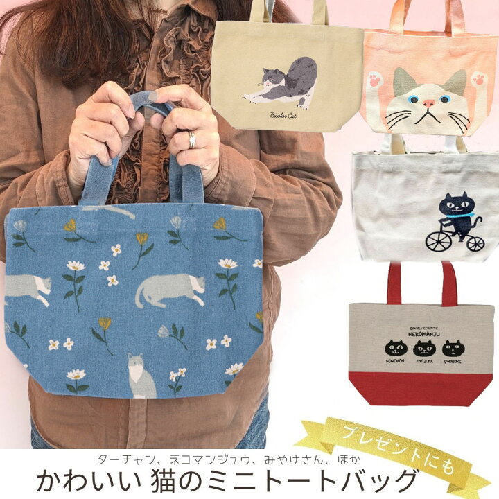 楽天市場】【送料無料】猫 ミニトート バッグ レディース ネコ