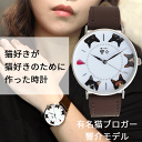 猫の腕時計 猫マスター響介コラボアイテム 猫だらけ腕時計 限定品 ネコ 時計 本革製 レディース メンズ ユニセックス 信頼の日本製ムーブメント 見やすい 防水