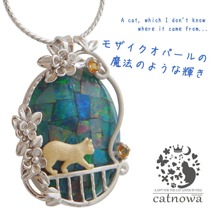 楽天市場】バルコニーの猫 ペンダント ネックレス モザイクオパール 10 