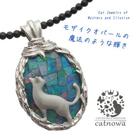 たたずむ猫のうしろ姿 ペンダント モザイクオパール ネックレス 猫グッズ 猫モチーフ かわいい 雑貨 猫 好き な 人 プレゼント ギフト オシャレ 猫 誕生日【Xmas・クリスマス】