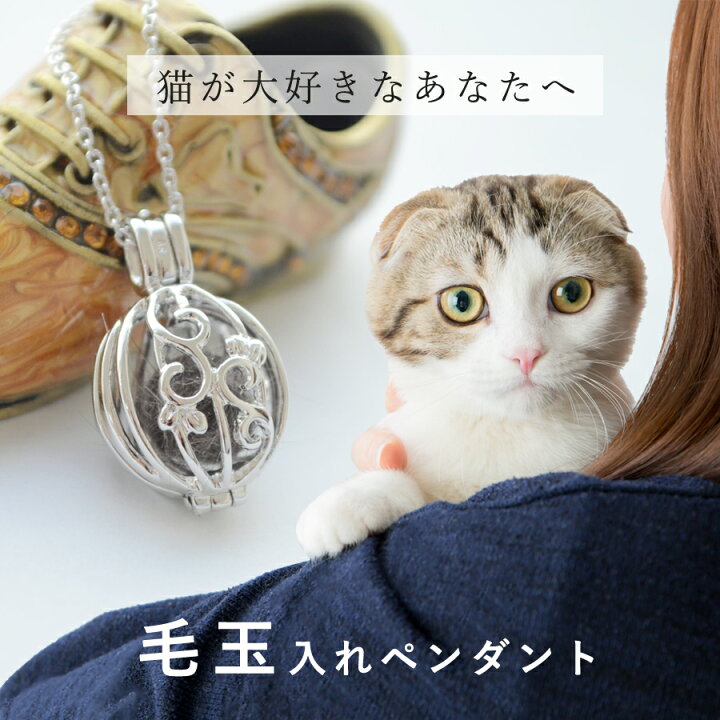 楽天市場 カゴにツル 毛玉を入れるペンダント ネックレス 猫グッズ 猫モチーフ かわいい 雑貨 猫 好き な 人 プレゼント ギフト オシャレ 猫 猫好き猫グッズの店 キャットノワ