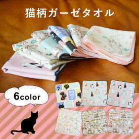 【日本製◎猫柄ガーゼタオルハンカチ】 ターチャン＆ネコマンジュウ 猫グッズ 猫雑貨 猫モチーフ プレゼント おしゃれ かわいい ギフト 誕生日プレゼント プチギフト 出産祝い 内祝い