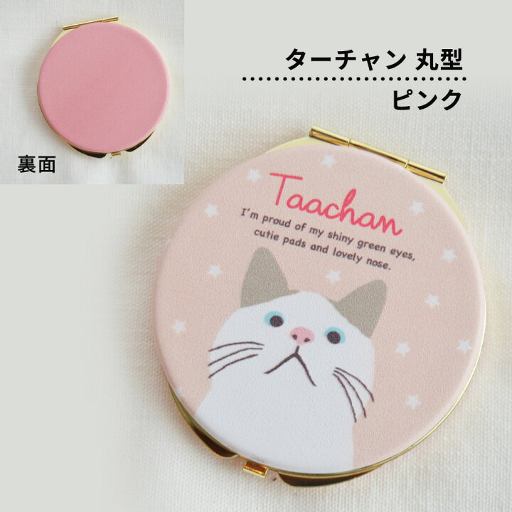 楽天市場 送料無料 コンパクトミラー ネコマンジュウ 黒猫 イタズラネコ 白猫 ターチャン 三毛猫 三宅さん みやけさん キャッツ フレンズヒル 手鏡 猫グッズ 猫モチーフ 黒猫グッズ かわいい 雑貨 猫好き プレゼント ギフト オシャレ 誕生日あす楽 猫好き猫グッズの 楽天市場 送料無料 コンパクトミラー ネコマンジュウ 黒猫 イタズラネコ 白猫 ターチャン 三毛猫 三宅さん みやけさん キャッツ フレンズヒル 手鏡 猫グッズ 猫モチーフ 黒猫グッズ かわいい 雑貨 猫好き プレゼント ギフト オシャレ 誕生日あす楽 猫好き猫グッズの