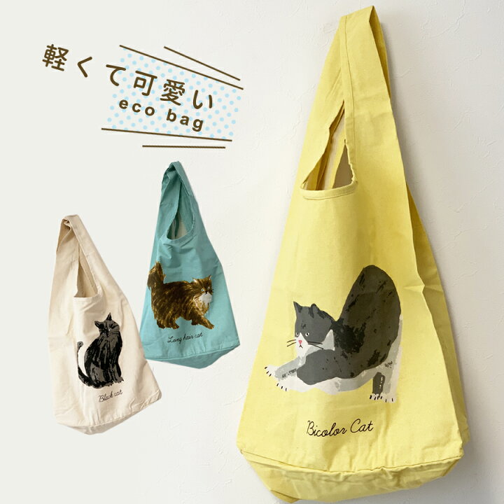 楽天市場 猫グッズ マルシェバッグ キャットマルシェ 黒猫 白黒猫 グレー白猫 茶白猫 エコバッグ 猫柄 フレンズヒル 折り畳み コンパクト 軽量 大容量 猫モチーフ かわいい 雑貨 猫 好き な 人 プレゼント ギフト オシャレ 猫 トートバック 猫好き猫グッズの店