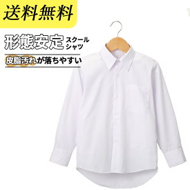楽天市場 スクールシャツ 長袖 男子の通販