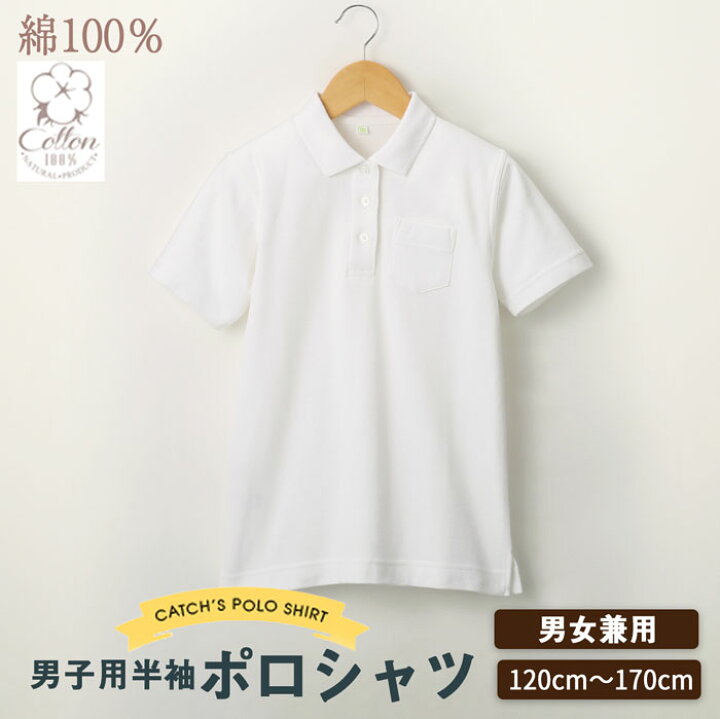 楽天市場 綿100 ポロシャツ キッズ 白 男の子用 半袖 100 110 1 130 140 150 160 170 小学生 小学校 制服 通学 スクールポロシャツ 子供 送料無料 R 体操服と学生服のcatch