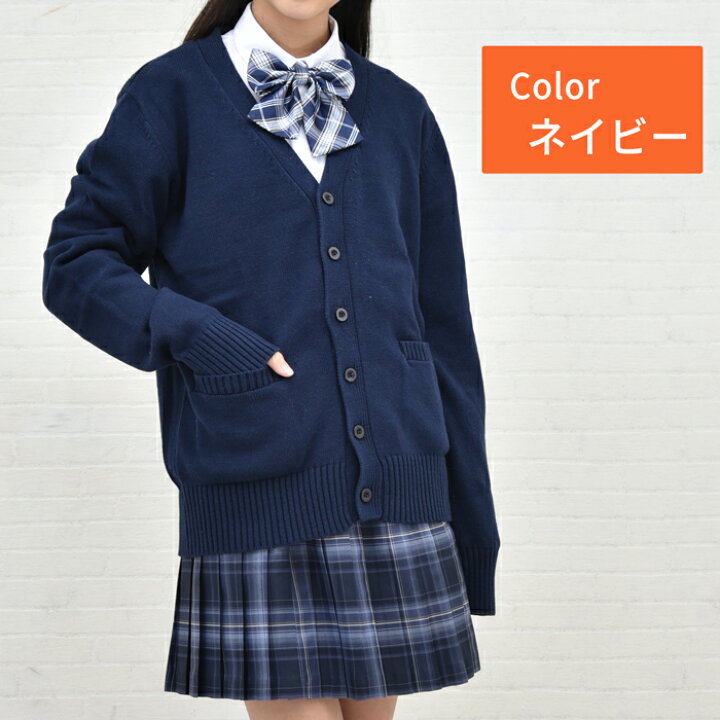 楽天市場 5 11はポイント5倍 店内全品 カーディガン 無地 Ss Ll 全5色 男女兼用 制服 春 夏 スクール カーディガン 高校 中学 レディース メンズ 学生 学校 通学 女子 入学 女子高生 R 体操服と学生服のcatch