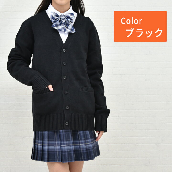 楽天市場 カーディガン 無地 Ss Ll 全5色 男女兼用 制服 春 夏 スクール カーディガン 高校 中学 レディース メンズ 学生 学校 通学 女子 入学 女子高生 R 体操服と学生服のcatch