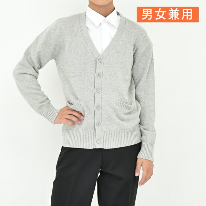 楽天市場 カーディガン 無地 Ss Ll 全5色 男女兼用 制服 春 夏 スクール カーディガン 高校 中学 レディース メンズ 学生 学校 通学 女子 入学 女子高生 R 体操服と学生服のcatch 楽天市場 カーディガン 無地 Ss Ll 全5色 男女兼用 制服 春 夏 スクール カーディガン 高校 中学 レディース メンズ 学生 学校 通学 女子 入学 女子高生 R 体操服と学生服のcatch