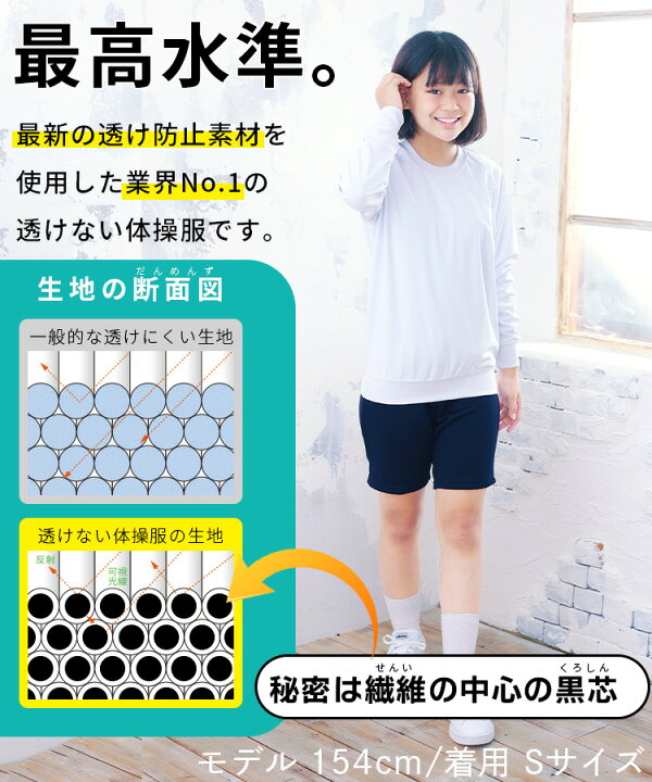 　小学生女子体操服透け胸画像 楽天市場】【365日出荷 | 即納】透けない 体操服 長袖 女子 透けにくい 長そで 体育着 小学校 小学生 女の子 体育着 男女兼用（男の子もOK） 透け防止 高学年 成長期 紫外線 キッズ 最高級の防透け生地 CT668001 : 体操服と学生服のCatch