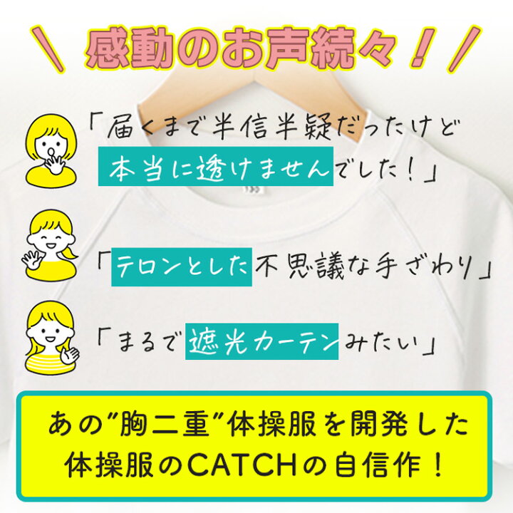 　小学生女子体操服透け胸画像 楽天市場】【365日出荷 | 即納】 透けない 体操服 半袖 女子 透けにくい 体操着 小学校 小学生 女の子 体育着 男女兼用（男の子もOK）透け防止  高学年 成長期 紫外線 キッズ レディース 【送料無料】 CT668002 : 体操服と学生服のCatch