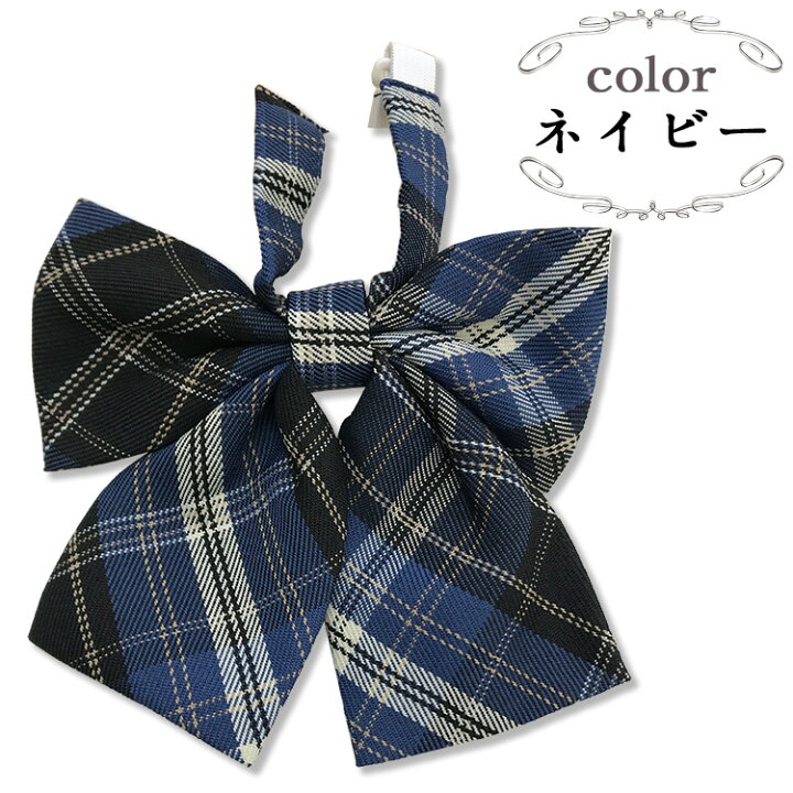 楽天市場】スクールリボン (全4色) 制服 リボン チェック柄 ネクタイ 