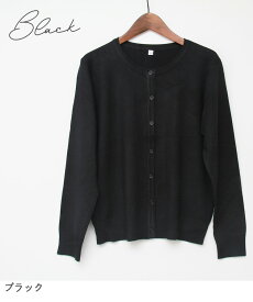 【365日出荷 | 即納】カーディガン レディース ラウンドネック きれいめ ニット 薄手 クルーネック 秋 アウター 事務 洗える 無地 長袖 前開き ニット カーデ シンプル 羽織り 丸首 大きいサイズ 会社 仕事 オフィス 黒【送料無料】KC522371