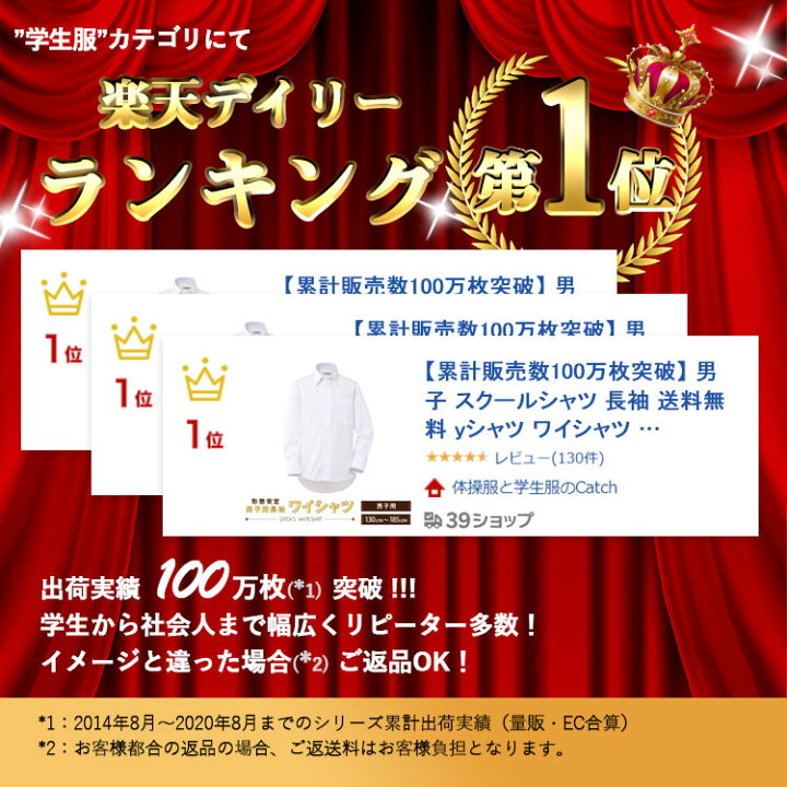 楽天市場 累計販売数100万枚突破 男子 スクールシャツ 長袖 送料無料 Yシャツ ワイシャツ カッターシャツ 白 シャツ 学生シャツ 形態安定 形状安定 速乾 A体 ノンアイロン 無地 150 155 160 165 170 175 小学生 中学生 高校生 制服 通学 メンズ S447031 体操服と