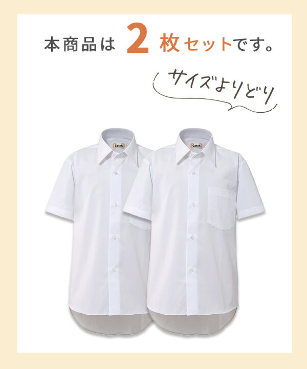 楽天市場】【よりどり2枚】男子 スクールシャツ 半袖 【1枚あたり1500 