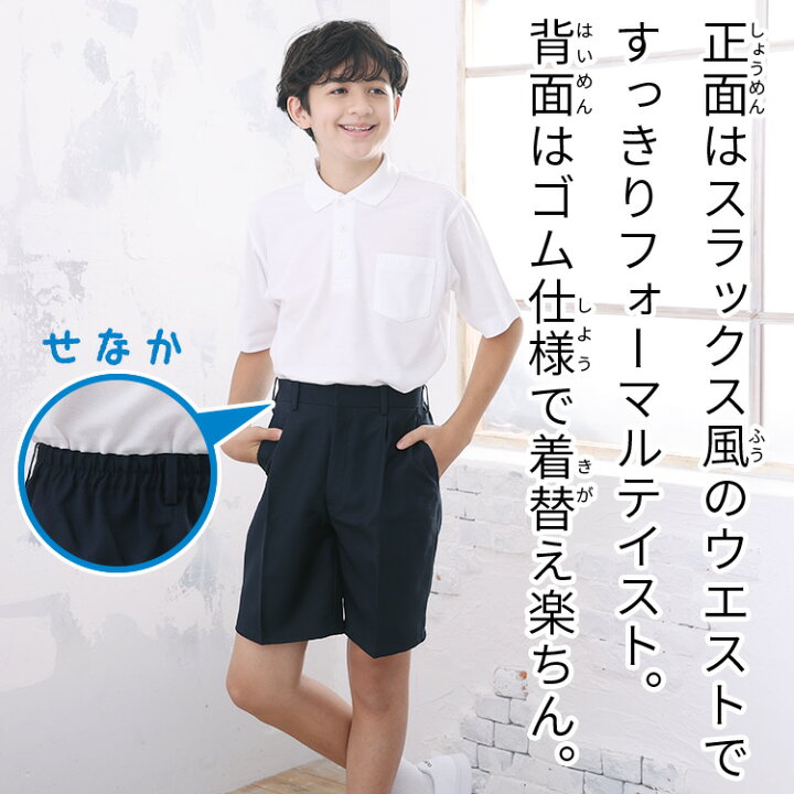 楽天市場】【365日出荷 | 即納】小学校 制服 丈長 半ズボン 四分丈 