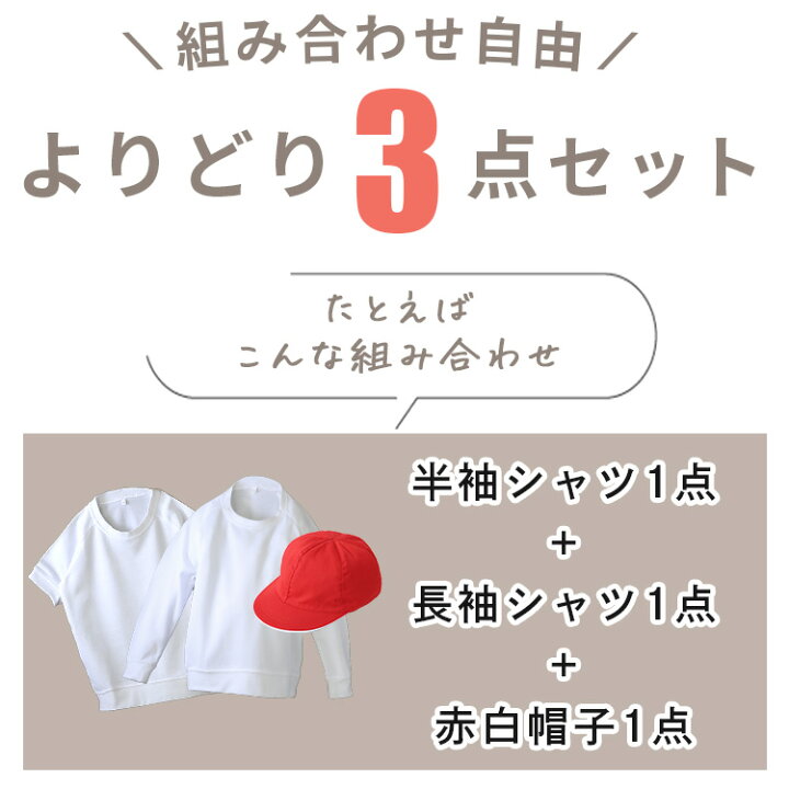 楽天市場】【高評価☆4.6！】体操服 3点セット＼赤白帽子も選べる 