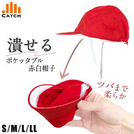 【ダントツ安い＆送料無料】赤白帽子 紅白帽子 体操帽子 ※ワンサイズ上がおすすめ※ 吸汗速乾 UVカット …