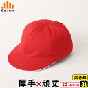 しっかりした生地 赤白ぼうし 紅白帽子 《 大きいサイズ（3L）もあります》 頭の大 LL XL XXL 赤白帽子 体操帽子 吸汗…