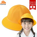 小学生 通学帽子 ハット 黄色 イエロー メトロ 帽子 つば リボン 54 55 56 57 58 制服 通学 黄色 帽子 登校 下校 交通…